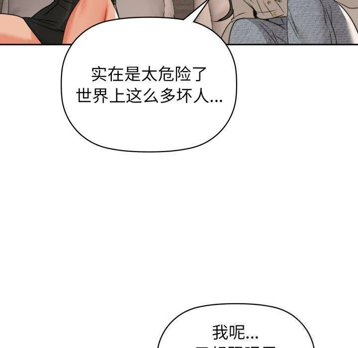 咖啡因 - 第64話 - page 40