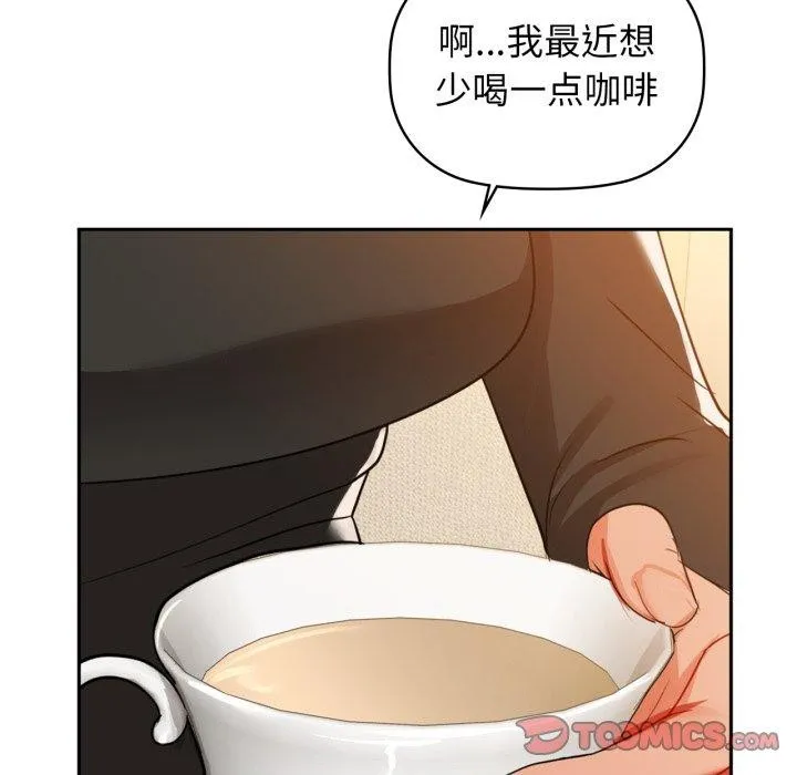 咖啡因 - 第64話 - page 57