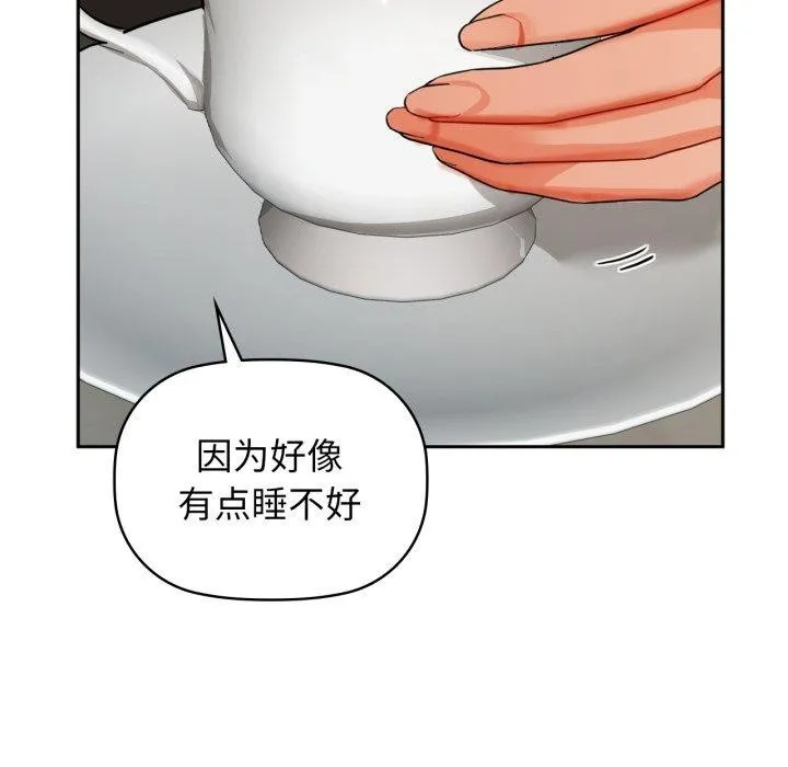 咖啡因 - 第64話 - page 58