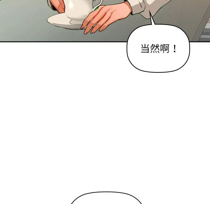 咖啡因 - 第64話 - page 61