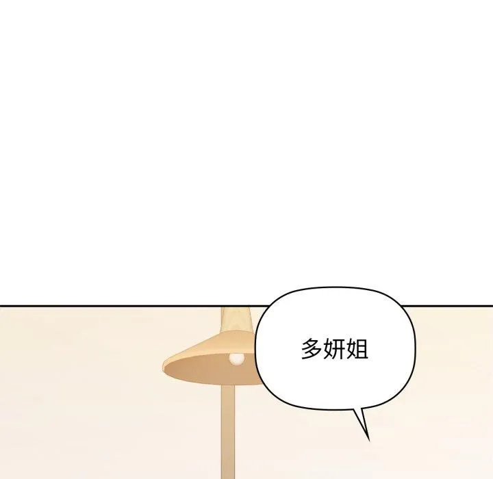 咖啡因 - 第64話 - page 72