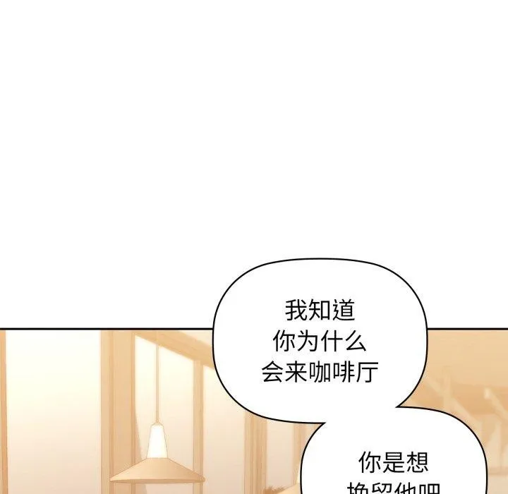 咖啡因 - 第64話 - page 77