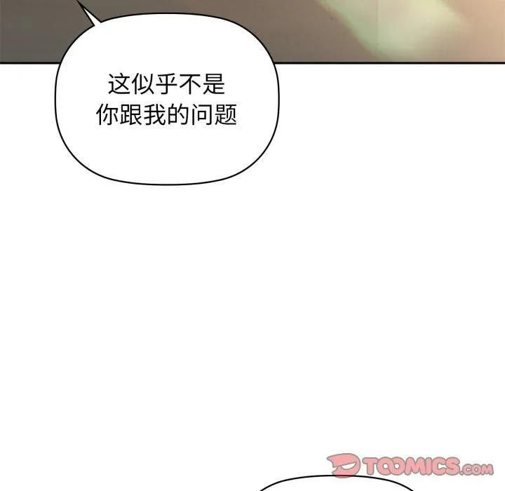 咖啡因 - 第64話 - page 99