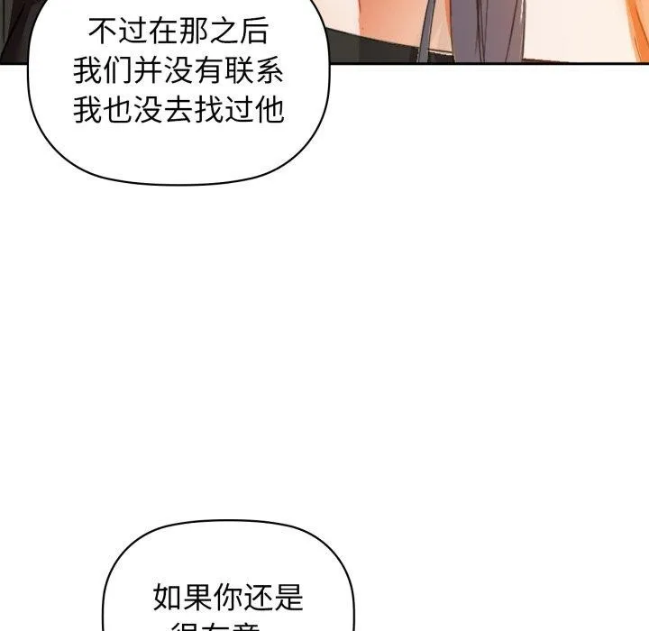 咖啡因 - 第64話 - page 104