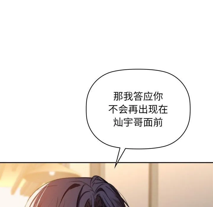 咖啡因 - 第64話 - page 107