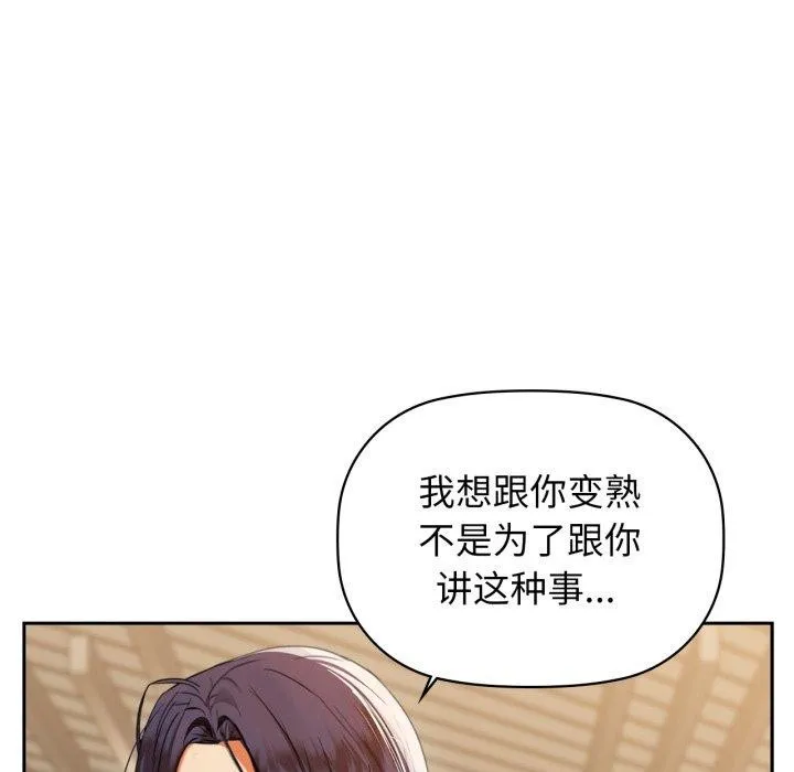 咖啡因 - 第64話 - page 115