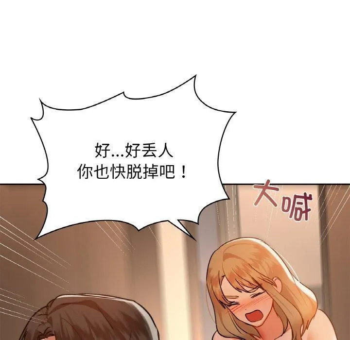咖啡因 - 第33話 - page 65