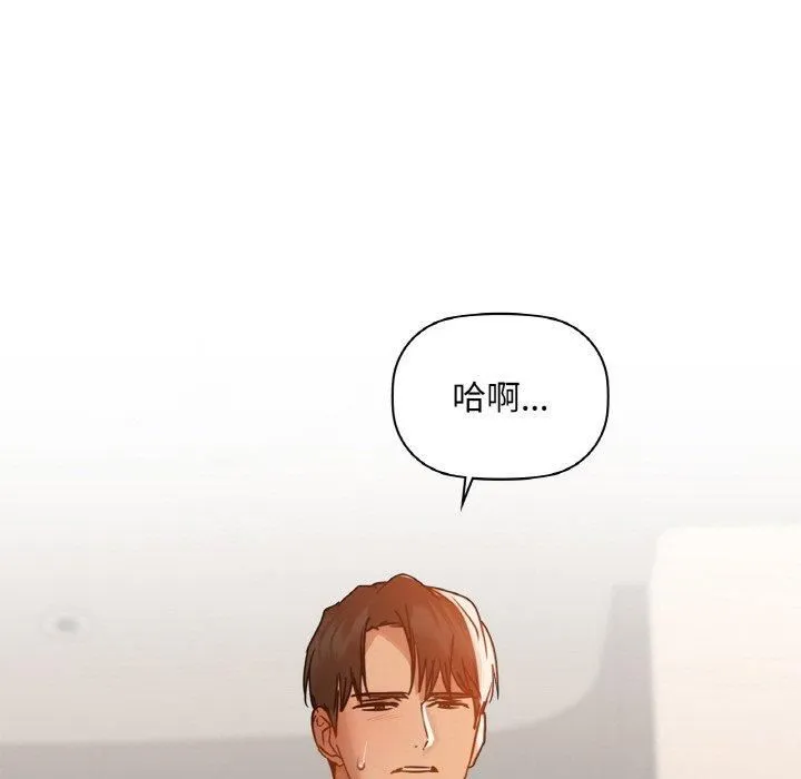 咖啡因 - 第33話 - page 73