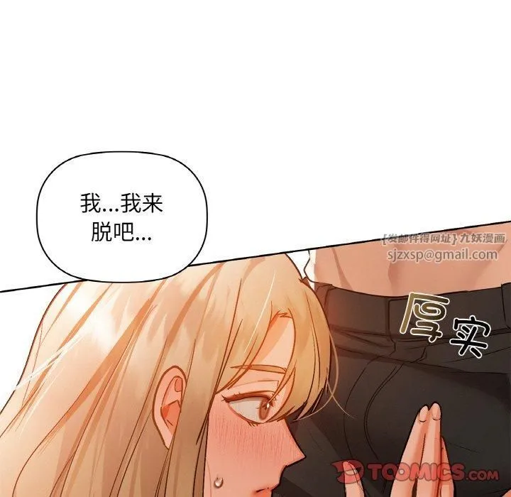 咖啡因 - 第33話 - page 81