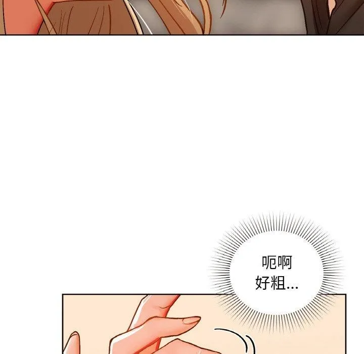 咖啡因 - 第33話 - page 86