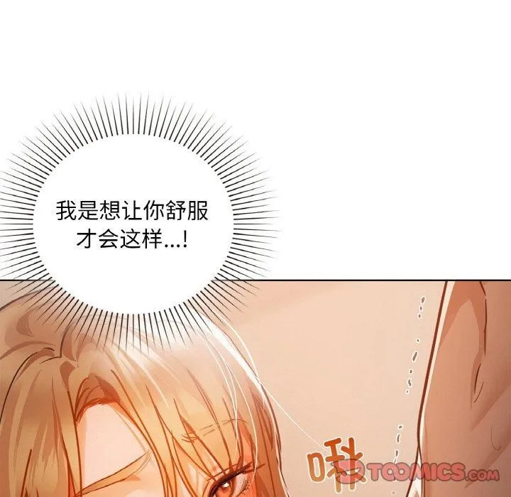 咖啡因 - 第33話 - page 111
