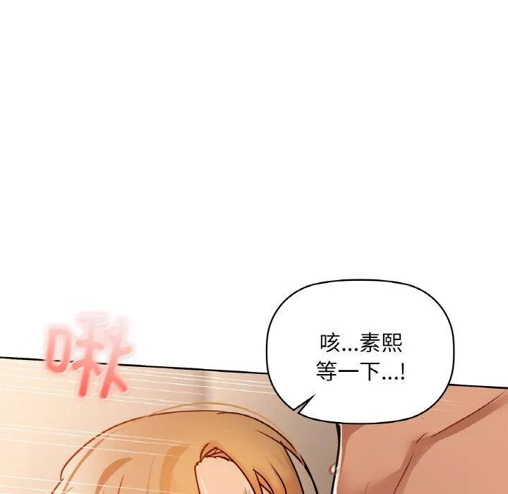 咖啡因 - 第33話 - page 113