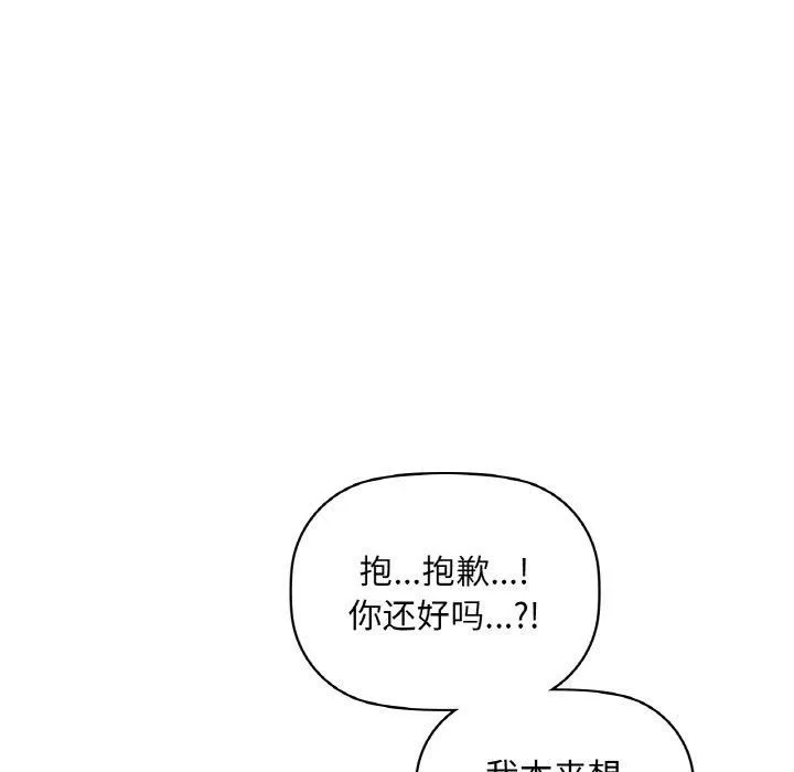 咖啡因 - 第33話 - page 138