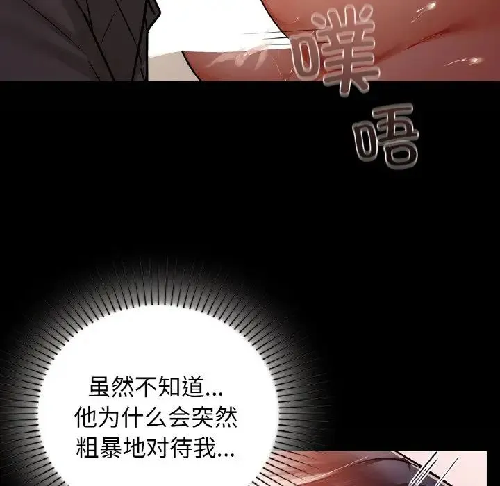咖啡因 - 第24話 - page 31