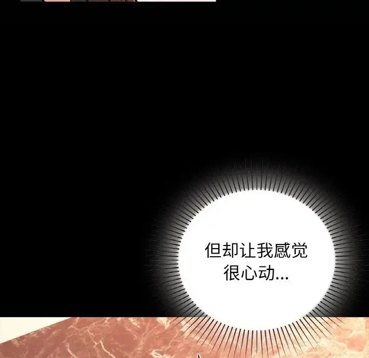 咖啡因 - 第24話 - page 34