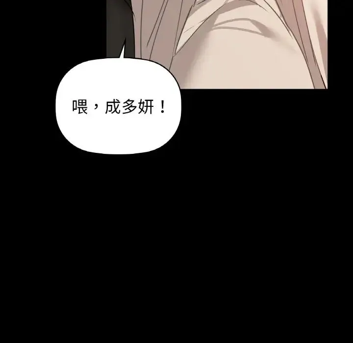 咖啡因 - 第24話 - page 98