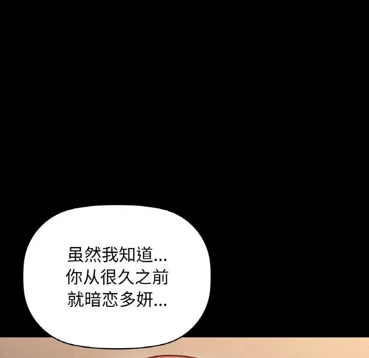 咖啡因 - 第24話 - page 121