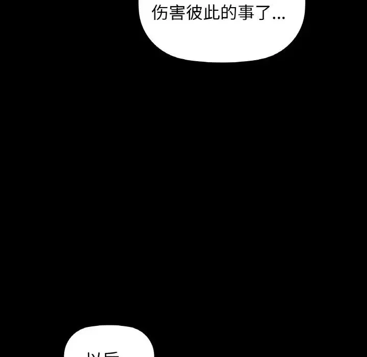 咖啡因 - 第24話 - page 124