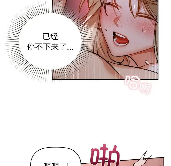 咖啡因 - 第19話 - page 16