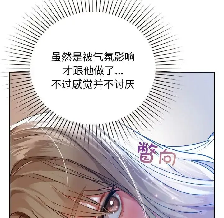 咖啡因 - 第19話 - page 70