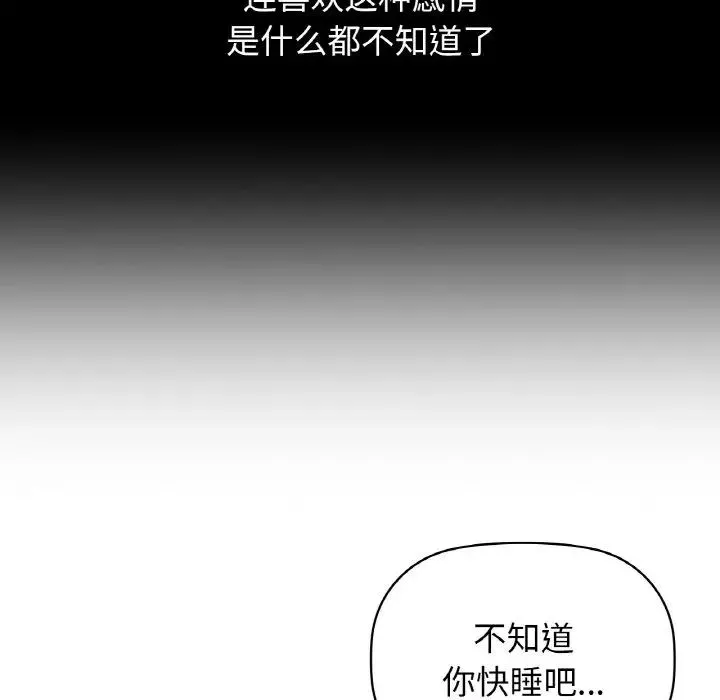咖啡因 - 第19話 - page 79