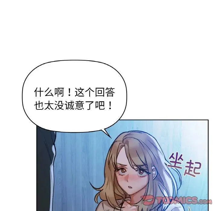 咖啡因 - 第19話 - page 81