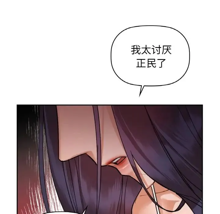 咖啡因 - 第19話 - page 113