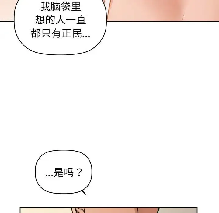 咖啡因 - 第19話 - page 125