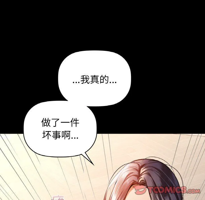 咖啡因 - 第25話 - page 30