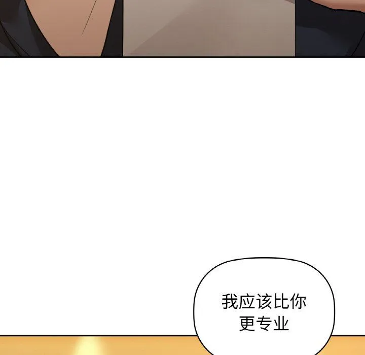 咖啡因 - 第25話 - page 140