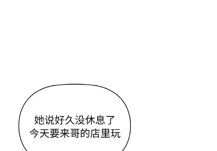 咖啡因 - 第3话 - page 1