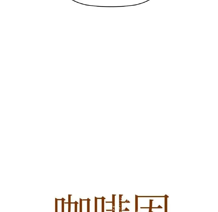 咖啡因 - 第3话 - page 8