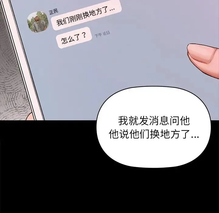 咖啡因 - 第3话 - page 69