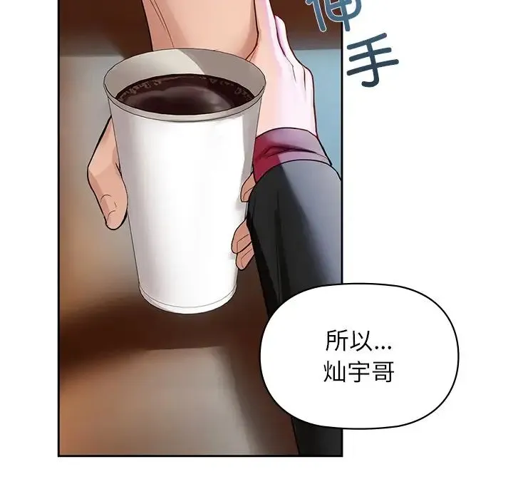 咖啡因 - 第3话 - page 75