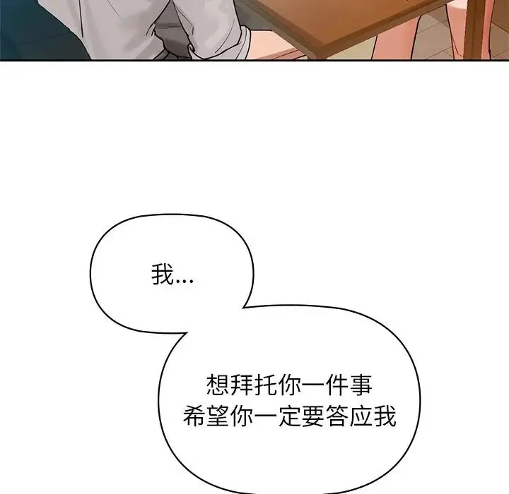 咖啡因 - 第3话 - page 77