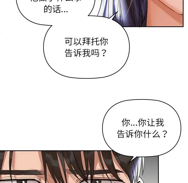 咖啡因 - 第3话 - page 82