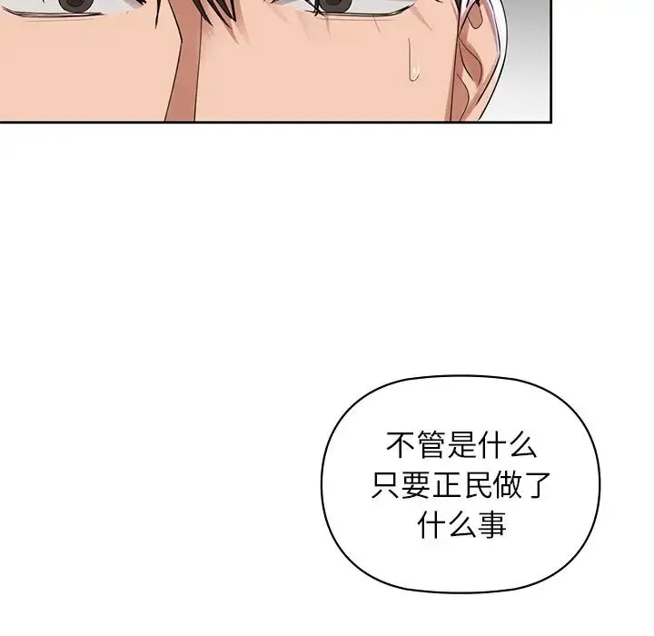 咖啡因 - 第3话 - page 83