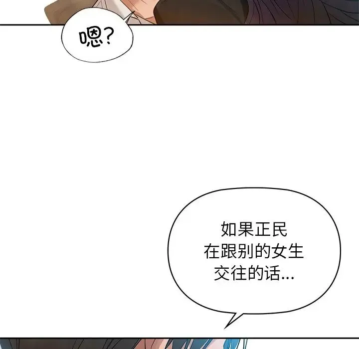 咖啡因 - 第3话 - page 97