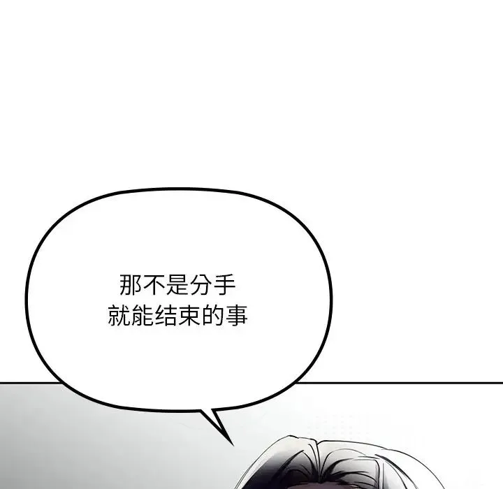 咖啡因 - 第3话 - page 103
