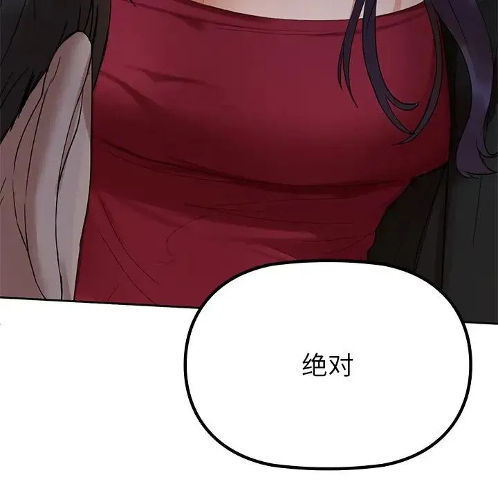咖啡因 - 第3话 - page 105
