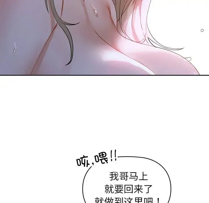 咖啡因 - 第3话 - page 145