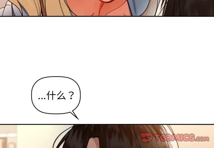 咖啡因 - 第66話 - page 3
