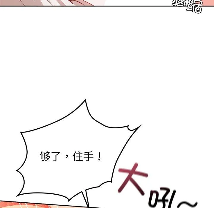 咖啡因 - 第66話 - page 76