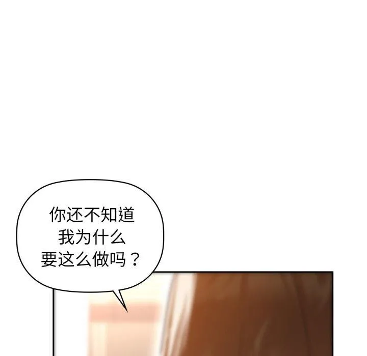 咖啡因 - 第66話 - page 86