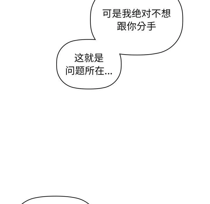 咖啡因 - 第66話 - page 97