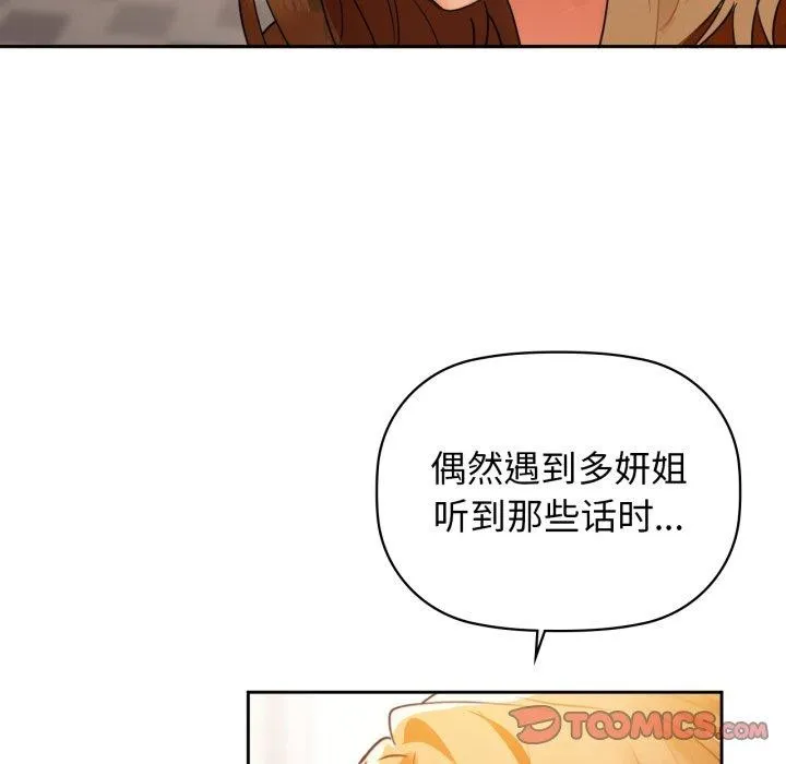 咖啡因 - 第66話 - page 99