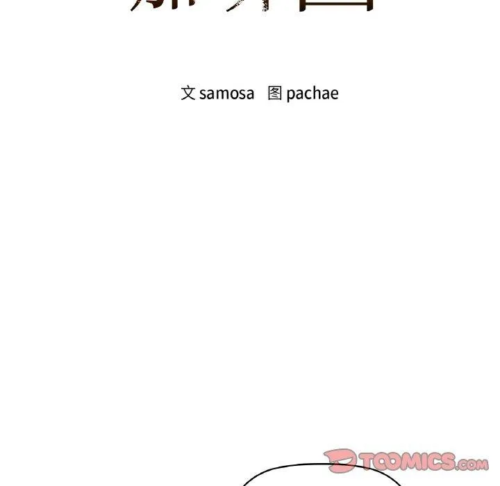 咖啡因 - 第55話 - page 12