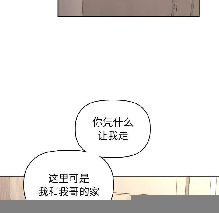 咖啡因 - 第55話 - page 38