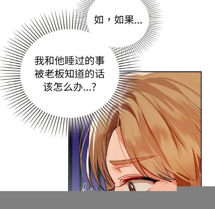 咖啡因 - 第55話 - page 54
