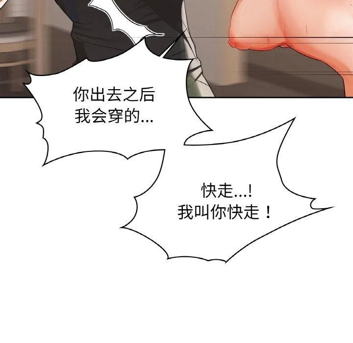咖啡因 - 第55話 - page 73